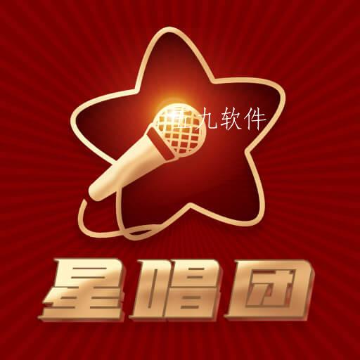 星唱团app