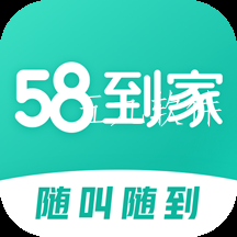 58到家2022最新版 58到家2022最新版