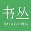 书丛2022最新版 书丛2022最新版