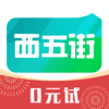 西五街2022最新版 西五街2022最新版