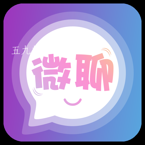 微聊2022下载 微聊2022下载
