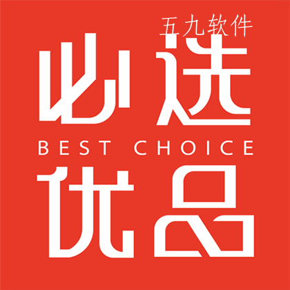 必选优品app 必选优品app