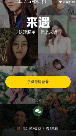 来遇2022最新版 来遇2022最新版