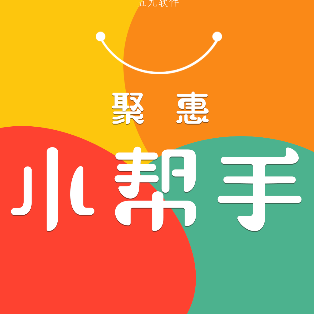 聚惠小帮手app 聚惠小帮手app
