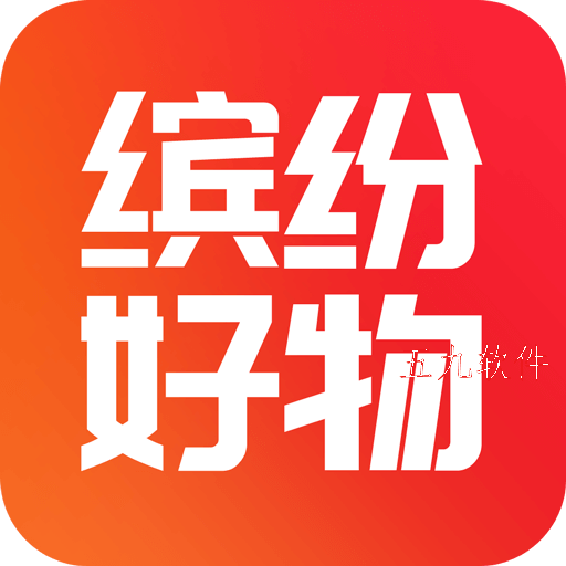 缤纷好物2022下载 缤纷好物2022下载