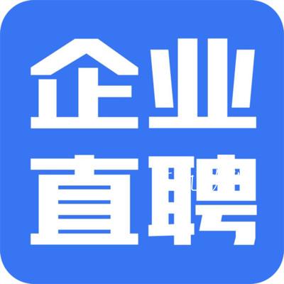 企业直聘app 企业直聘app