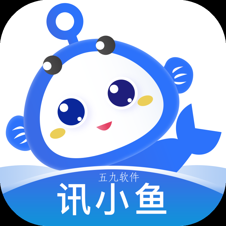 讯小鱼app 讯小鱼app