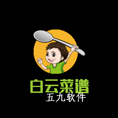 白云菜谱app