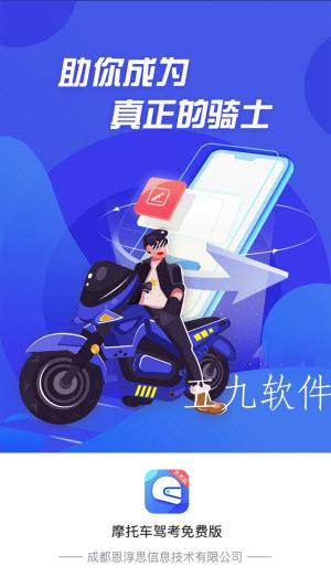 摩托车驾照考试通app截图1