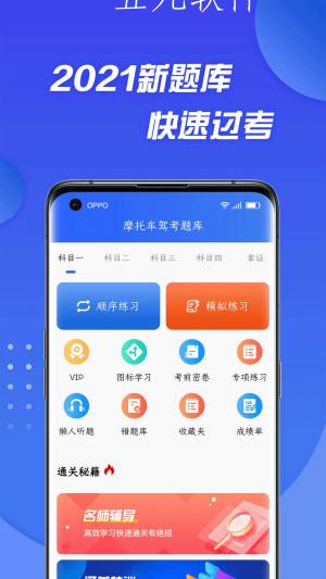 摩托车驾照考试通app截图2