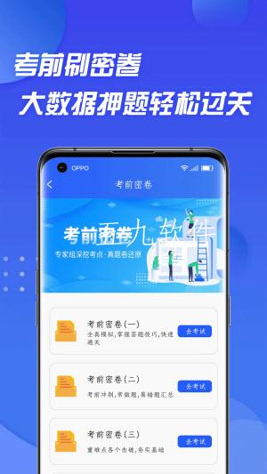 摩托车驾照考试通app截图3