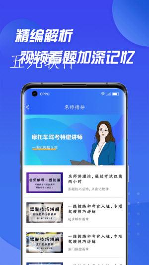 摩托车驾照考试通app截图4