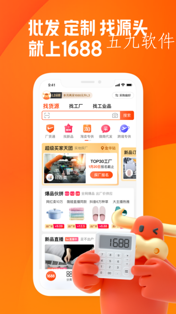 阿里巴巴国际站中文版app截图1