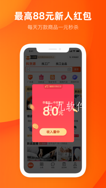 阿里巴巴国际站中文版app截图2