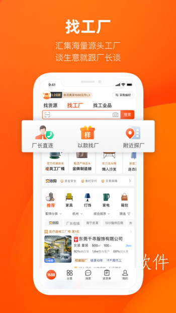 阿里巴巴国际站中文版app截图3
