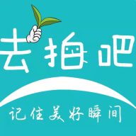 去拍吧app2022下载 去拍吧app2022下载