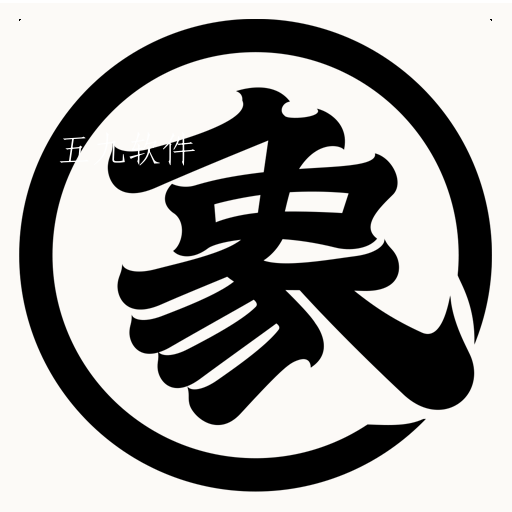 棋者象棋最新版 棋者象棋最新版