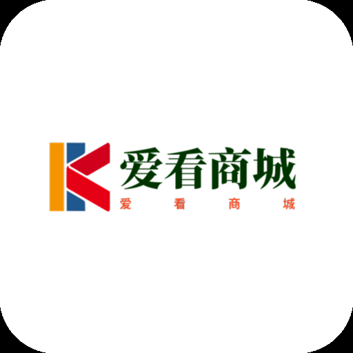 爱看商城app 爱看商城app