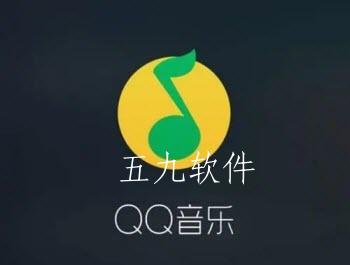 qq音乐免费听歌30分钟在哪 qq音乐免费听歌模式在哪