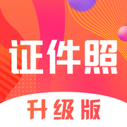 证件照pro拍摄app 证件照pro拍摄app