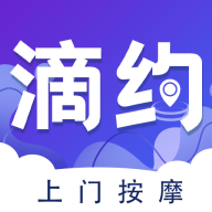 滴约上门按摩app