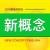 新概念英语电子版 新概念英语电子版