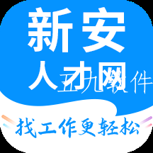 新安人才网手机安卓版 新安人才网手机安卓版