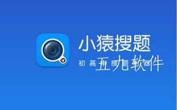 小猿搜题为什么要家长认证 小猿搜题为什么不能搜题了 小猿搜题为什么要家长认证 小猿搜题为什么不能搜题了