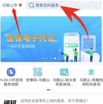 皖事通核酸检测信息登记在哪里 皖事通怎么查核酸检测结果 皖事通核酸检测信息登记在哪里 皖事通怎么查核酸检测结果