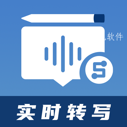 会议记录助手app 会议记录助手app