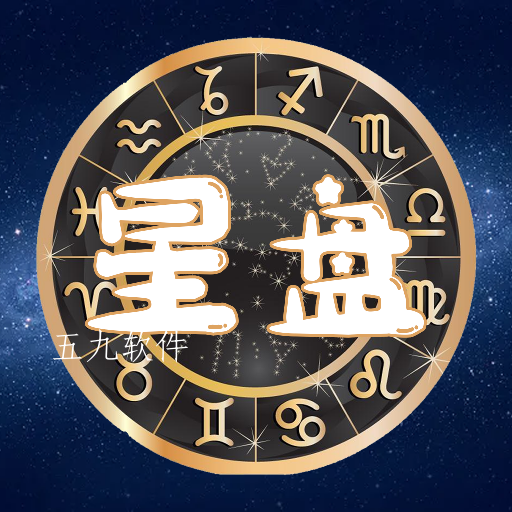 虹宇宙星盘app