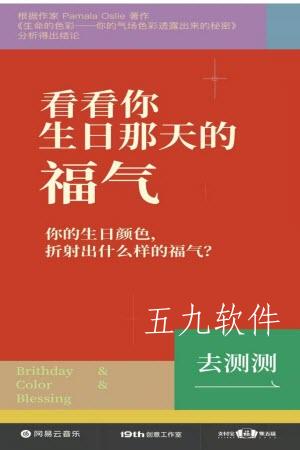 网易云音乐推出福气测试是什么   网易云音乐推出的福气测试的怎么测试