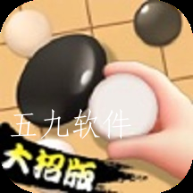 大招五子棋最新版 大招五子棋最新版