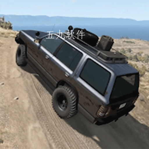四驱越野车最新版
