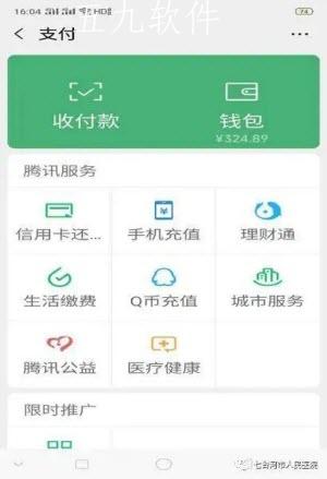 微信支付变成服务怎么回事  微信更新还更新了什么