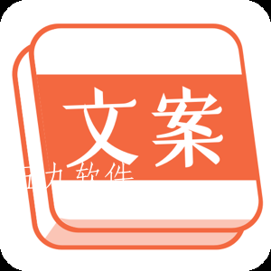 文案app