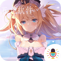 元神变声器app
