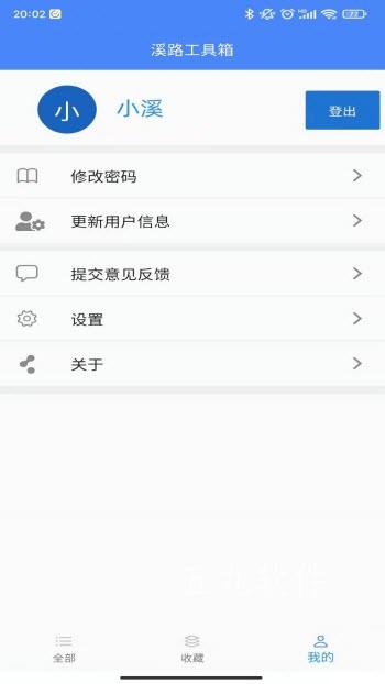 溪路工具箱app截图3