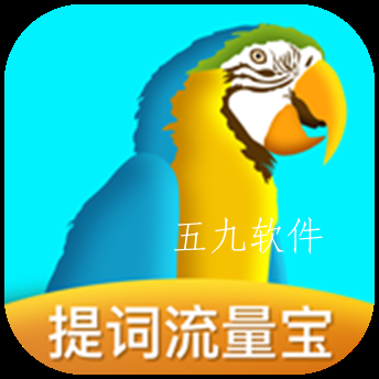提词流量宝app