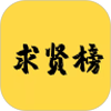 求贤榜app