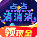 点点消消消游戏