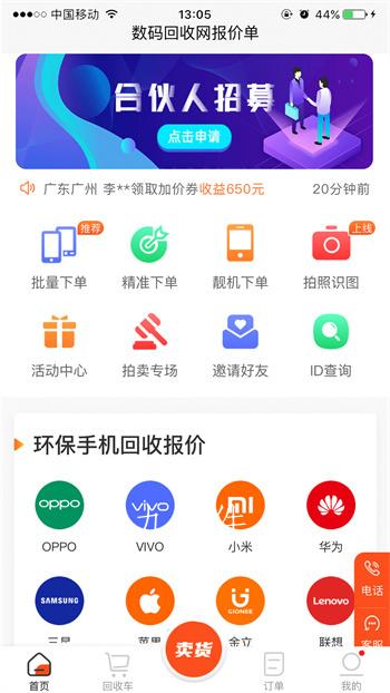 数码回收网报价单app截图1