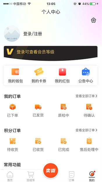 数码回收网报价单app截图2