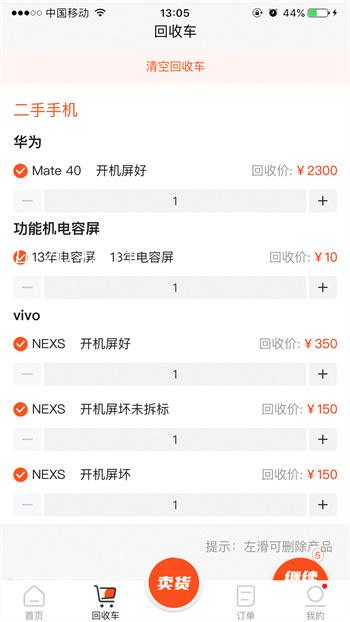 数码回收网报价单app截图3