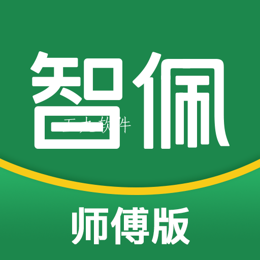 智佩店装师傅版app 智佩店装师傅版app