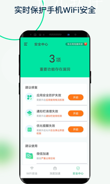 福悦wifi app截图2