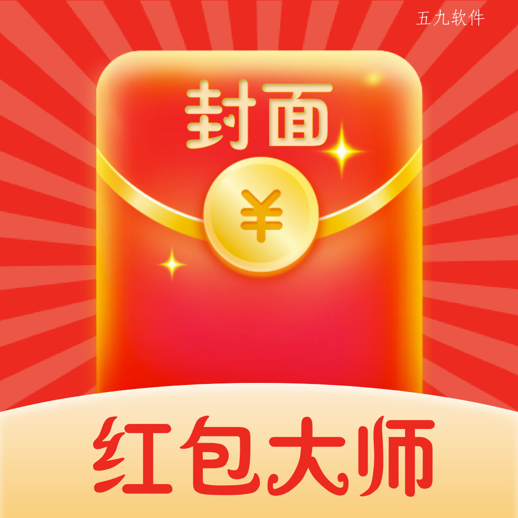 红包大师app