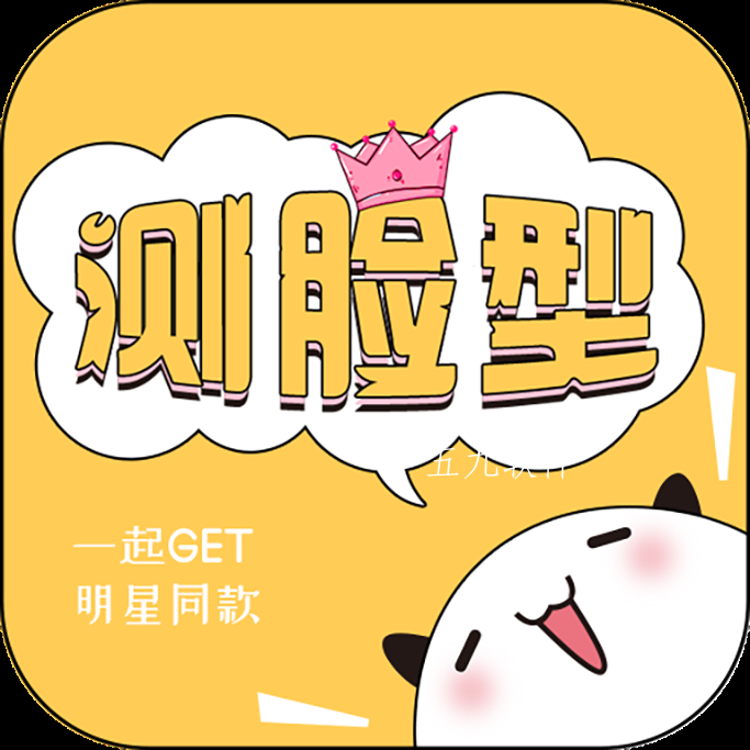 脸型打分工具app