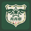 兵兵帮app 兵兵帮app