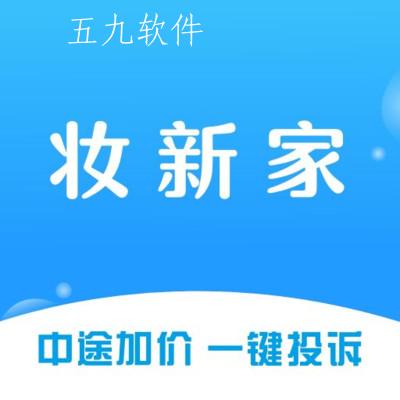妆新家app 妆新家app